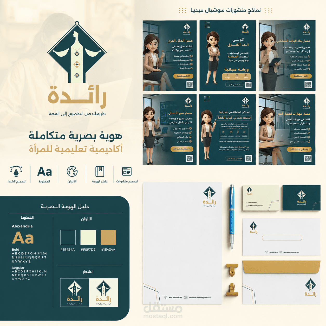 تصميم شعار وهوية بصرية متكاملة مع بوستات سوشيال ميديا