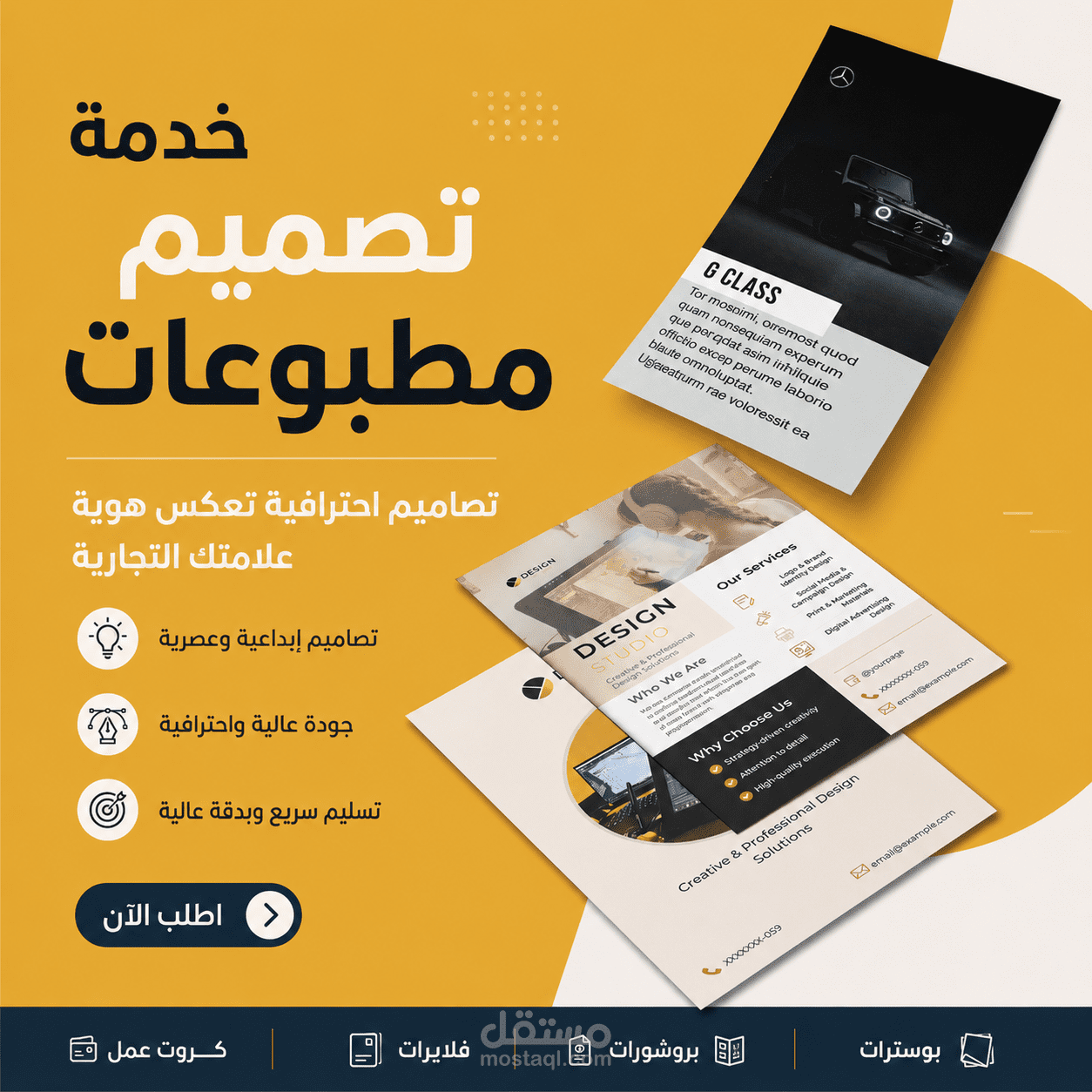 تصميم مطبوعات