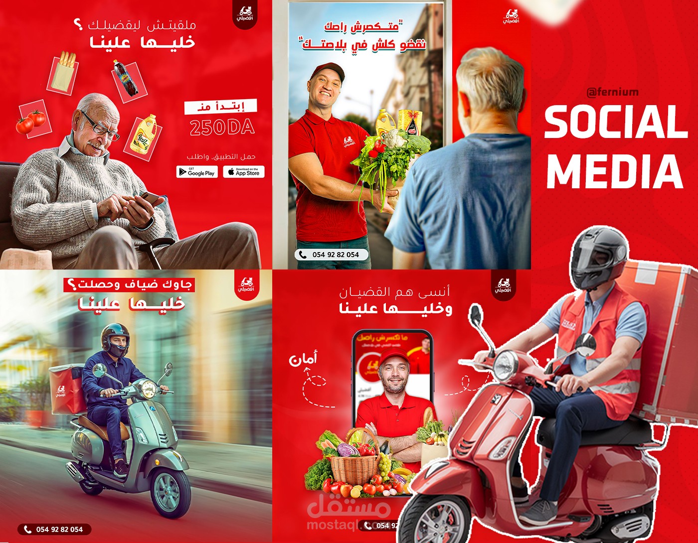 تصاميم بوستات سوشل ميديا لشركة خدمات الشراء و التوصيل