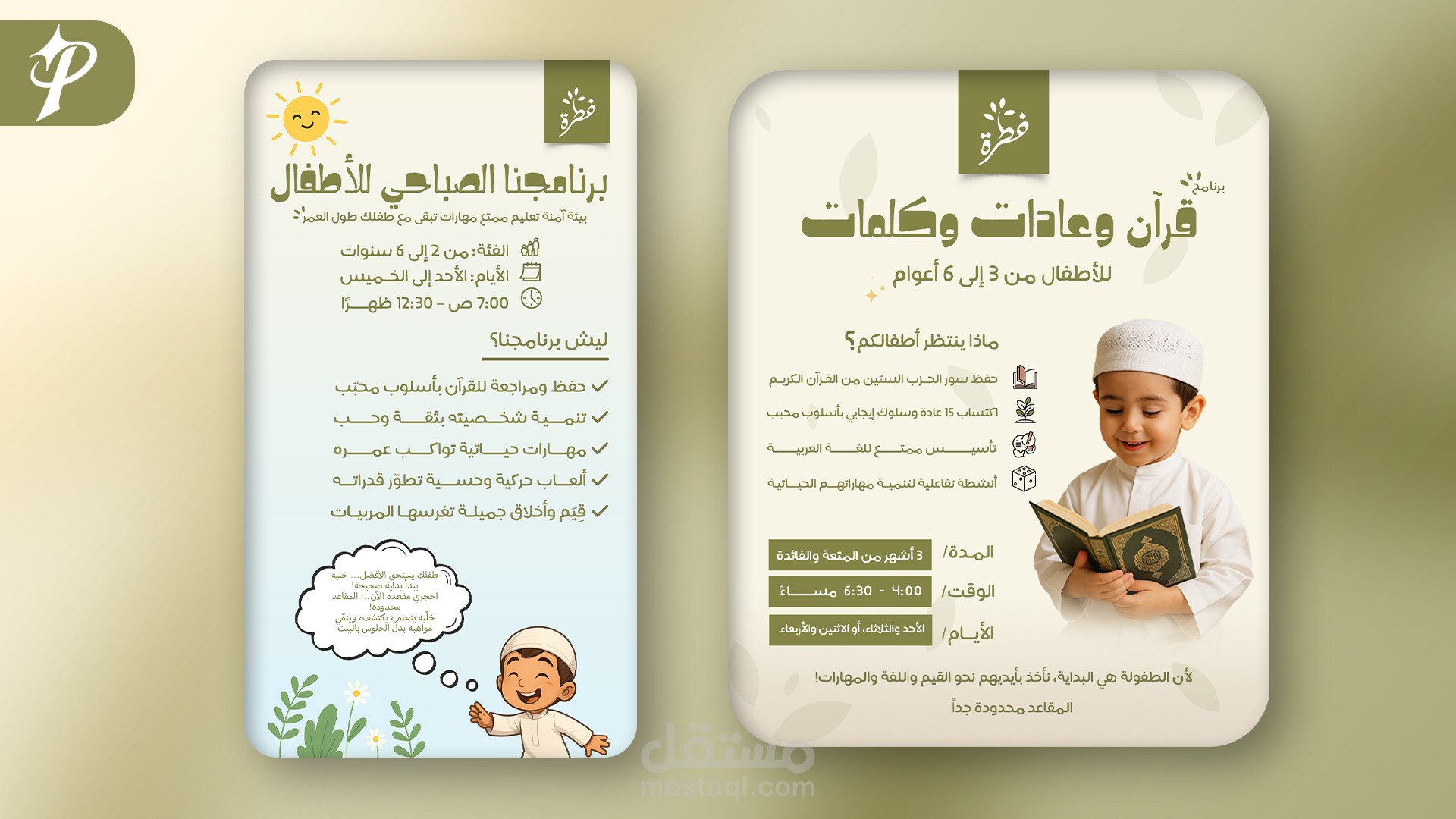 تصاميم لصفحة فطرة