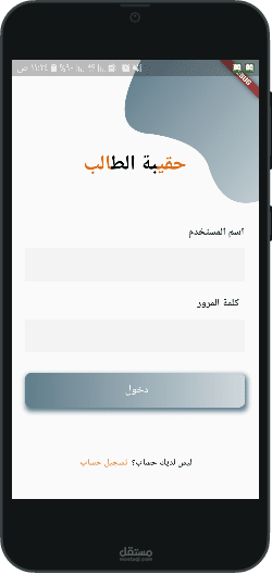 تطبيق حقيبة الطالب