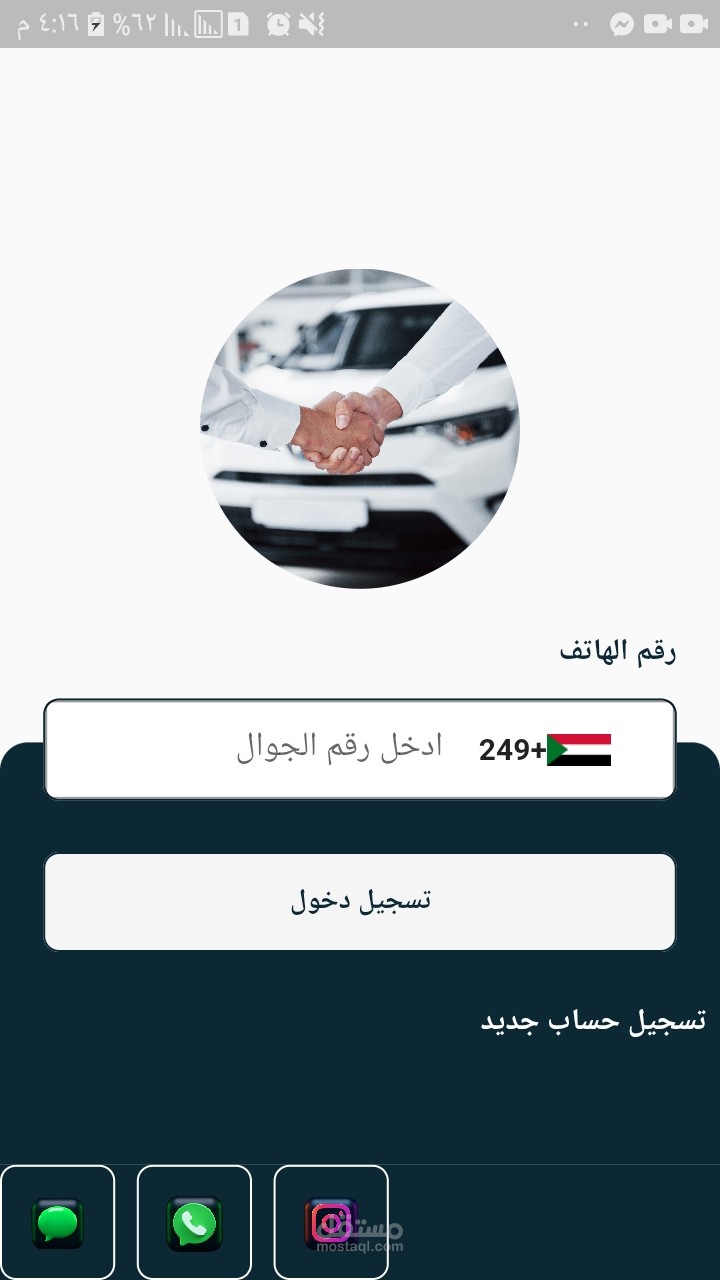 تطبيق CAR DEAL