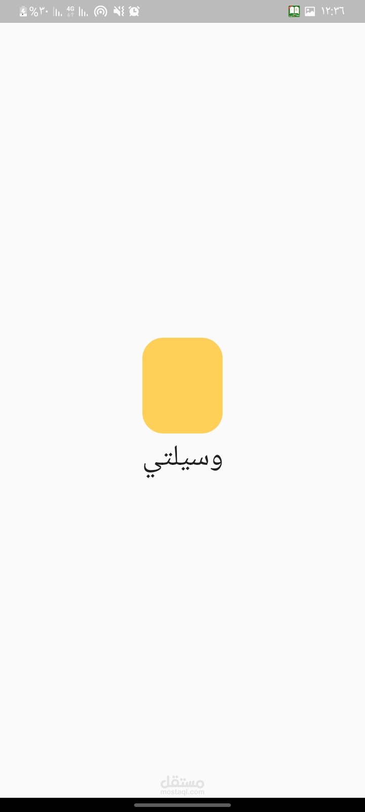 وسيلتي سائق