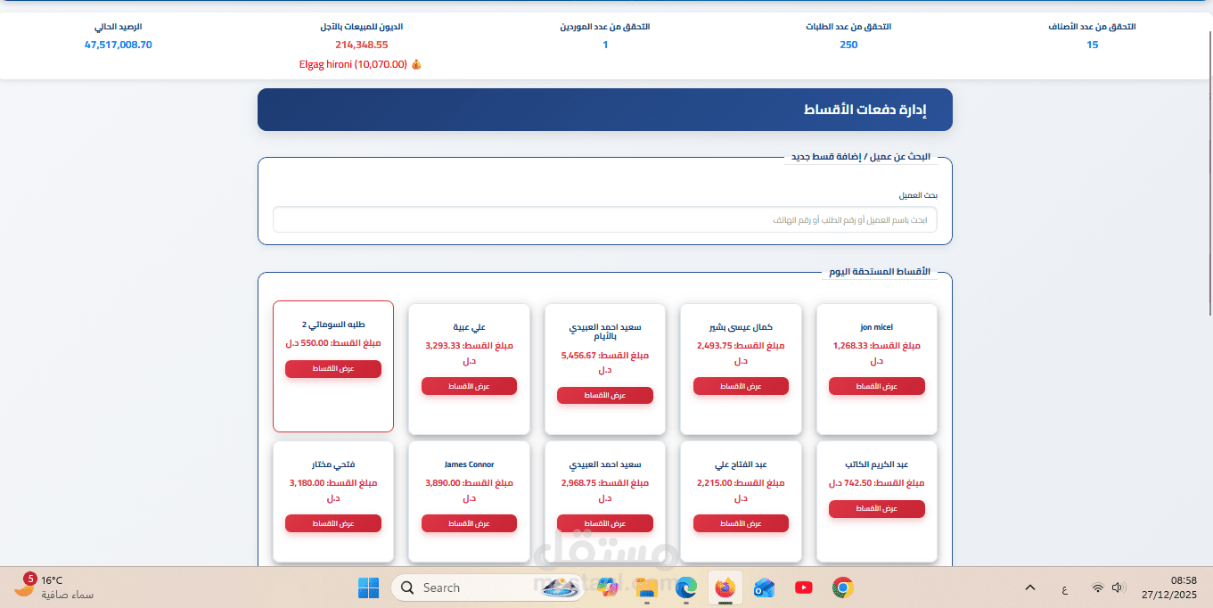 نظام ادارة الاقساط