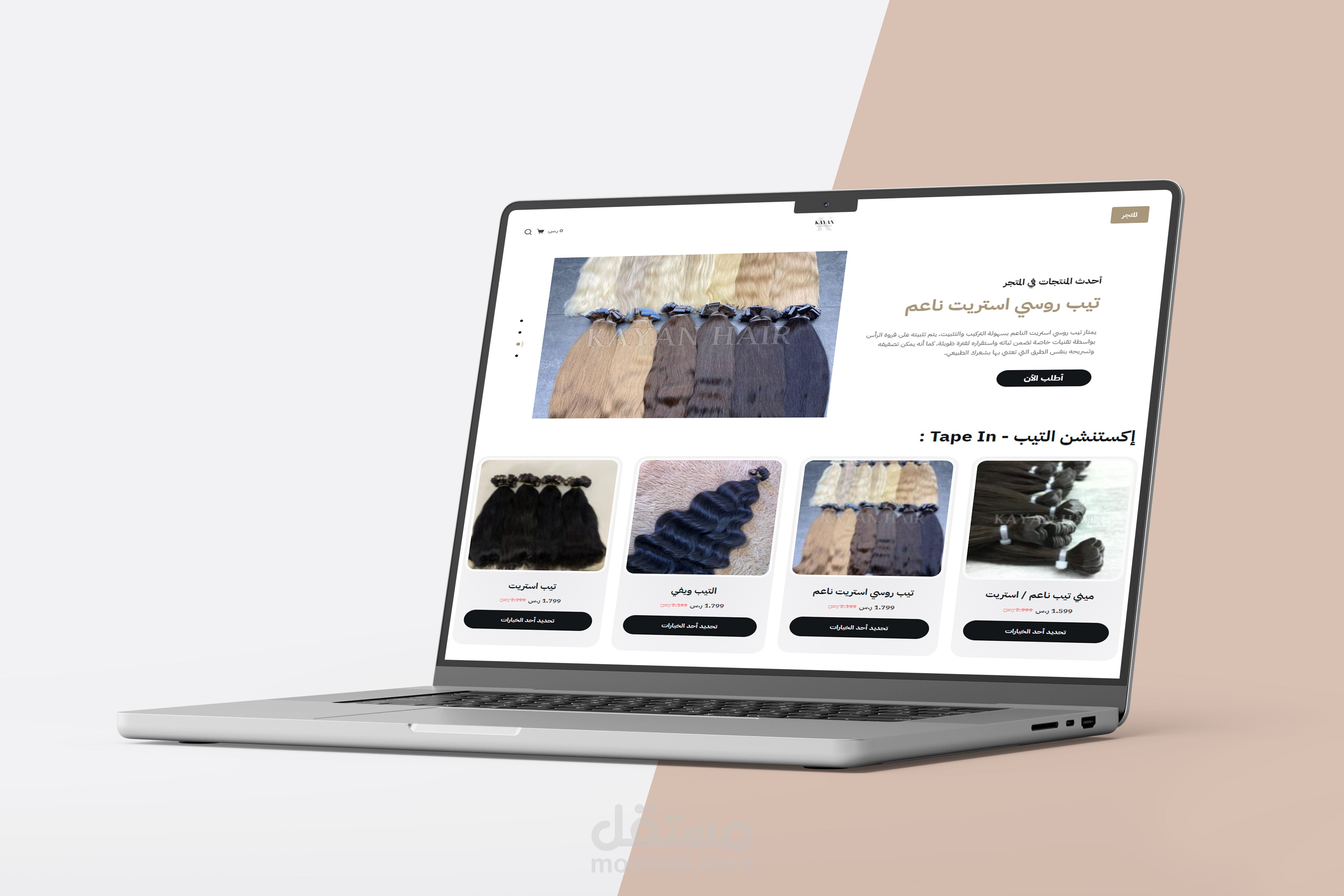 إنشاء موقع تجاري لبيع مستلزمات الشعر عبر ووردبريس، ومتصل ببوابة الدفع