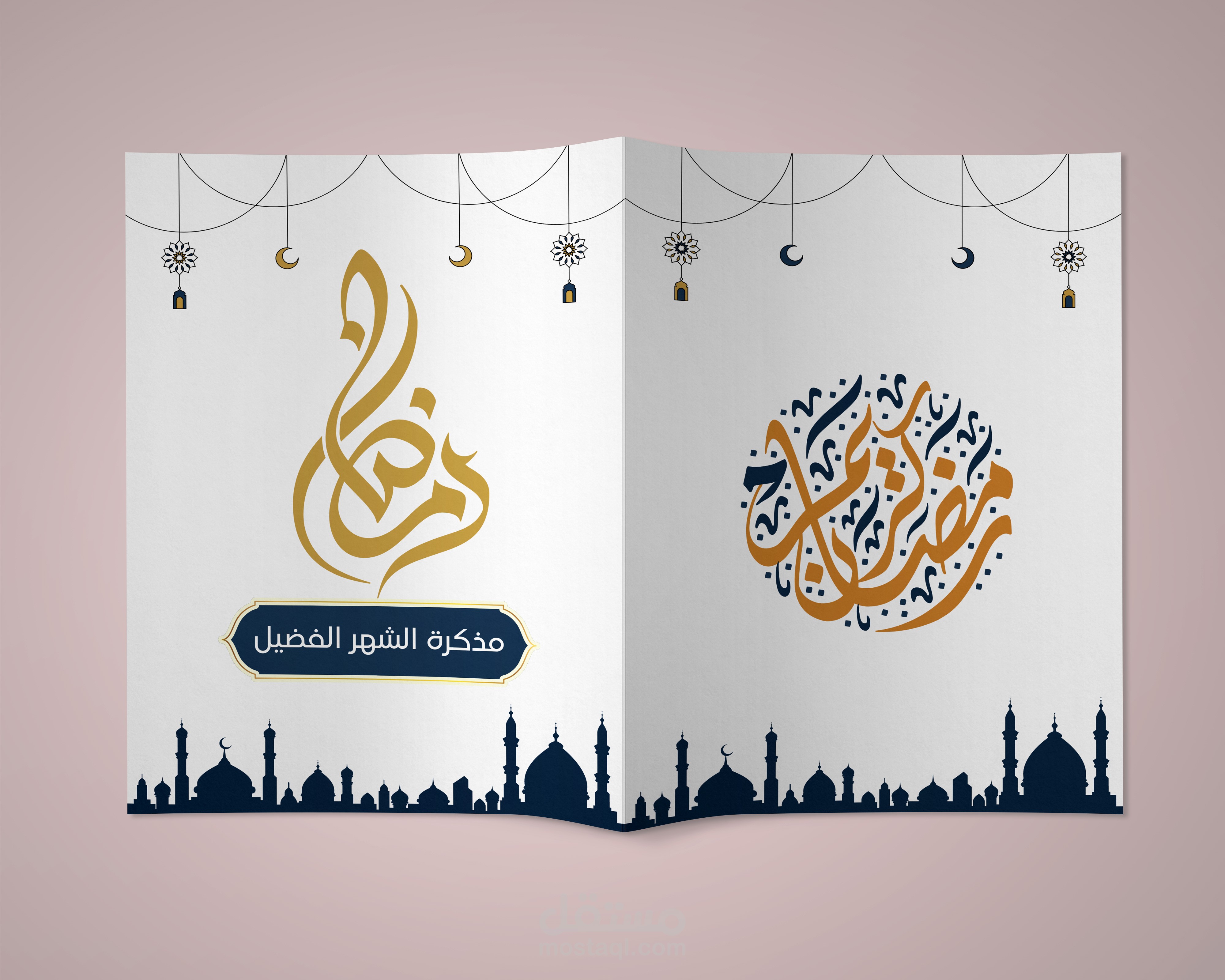 مذكرة الشهر الفضيل