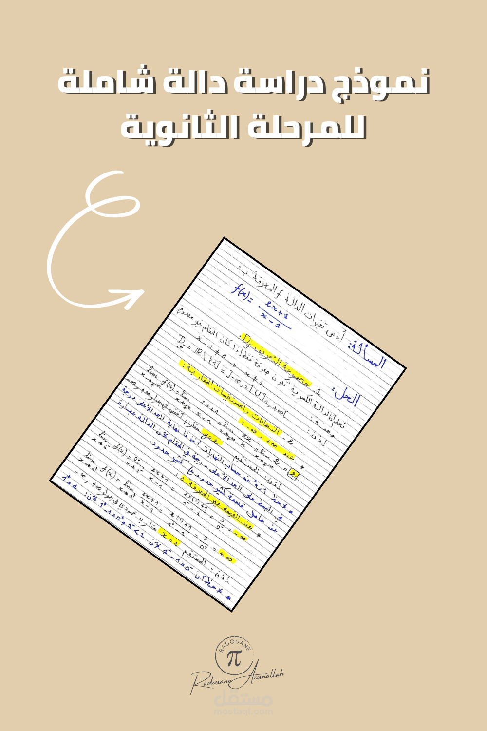 نموذج دراسة دالة شاملة للمرحلة الثانوية مع الشرح والتمثيل البياني