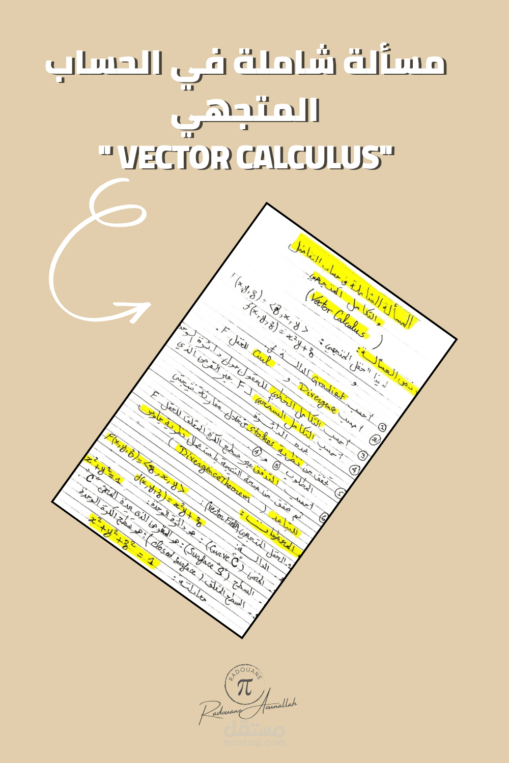 دليل شامل ومفصل لمادة Vector Calculus في أهم 06 نقاط