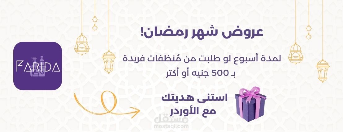 تصميم إعلان سوشيال ميديا وبانر لمتجر منظفات