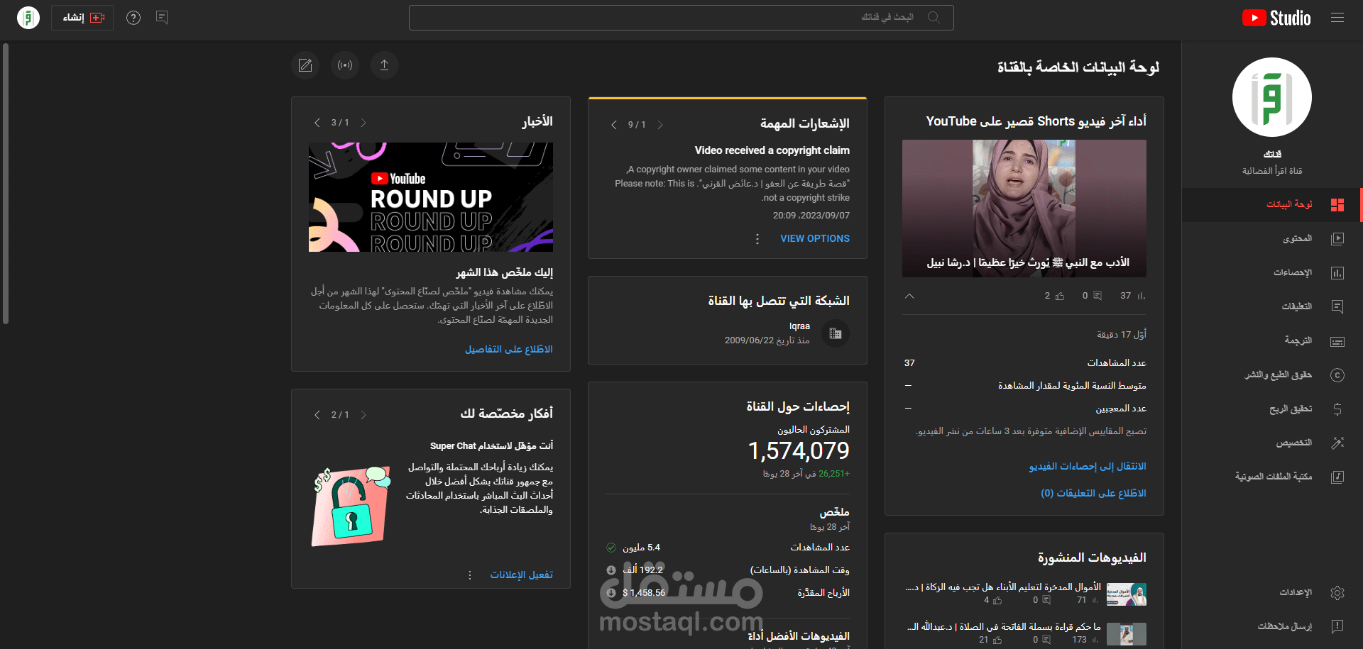 ادارة إعلانات و قناة اقرأ الفضائية على يوتيوب