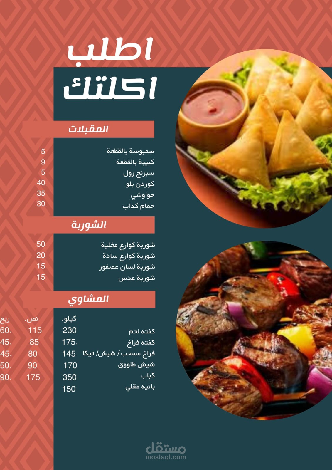 تصميم منيو