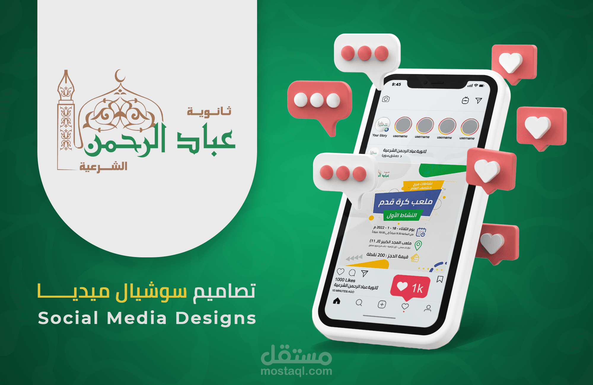 ثانوية عباد الرحمن الشرعية || تصاميم سوشيال ميديا
