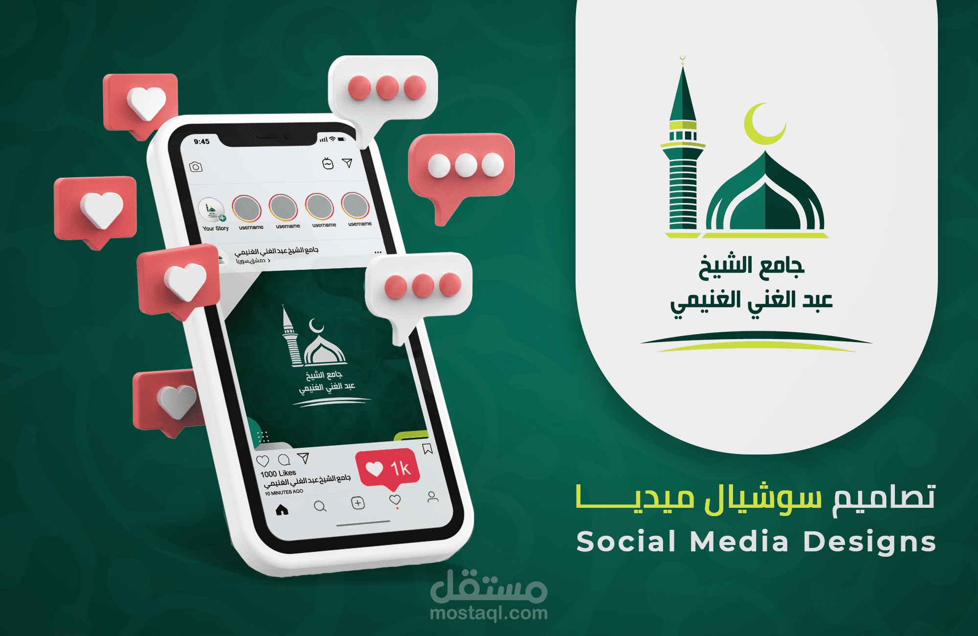 جامع الشيخ عبد الغني الغنيمي || تصاميم سوشيال ميديا