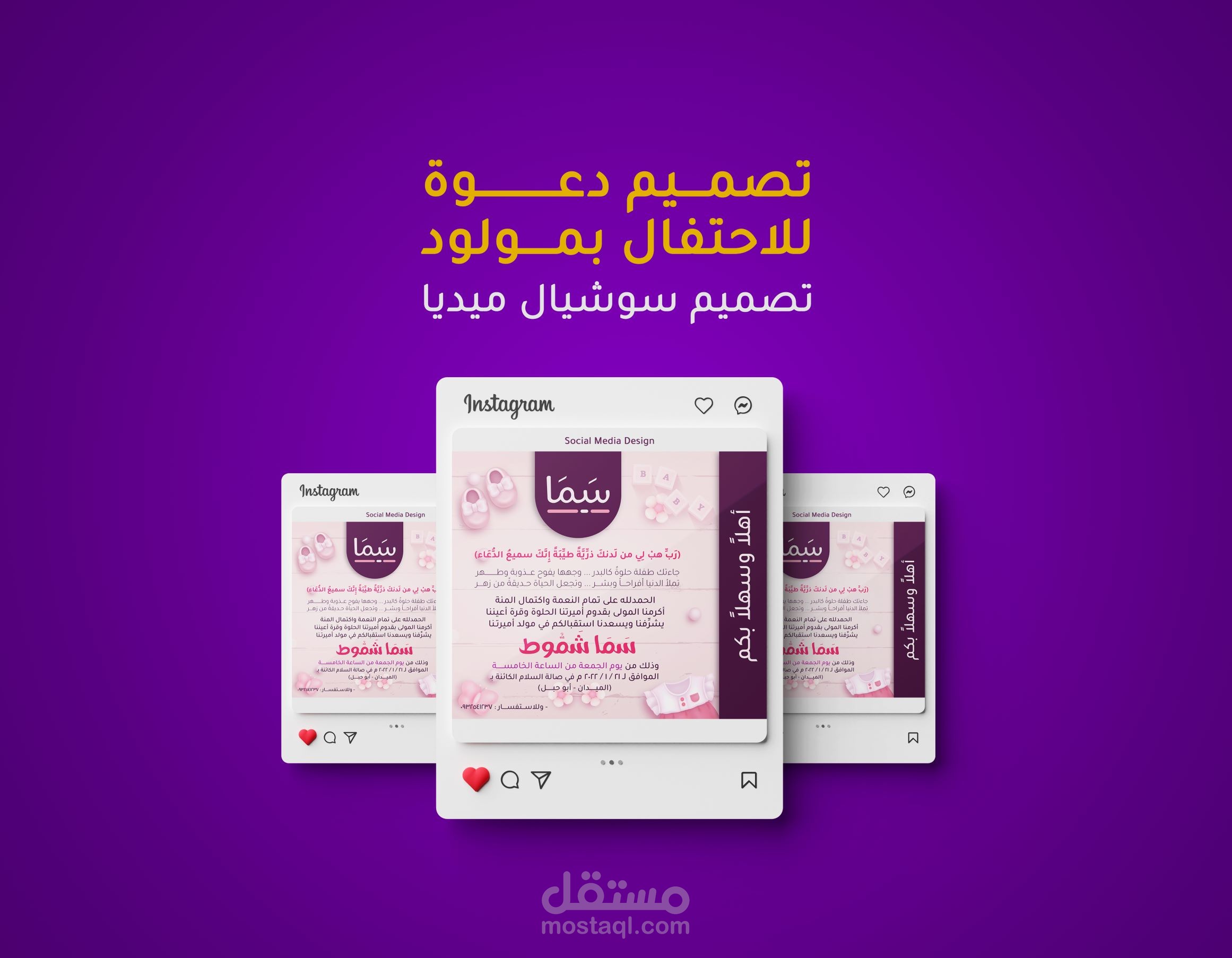 Baby Birth Celebration Invitation || دعوة احتفال