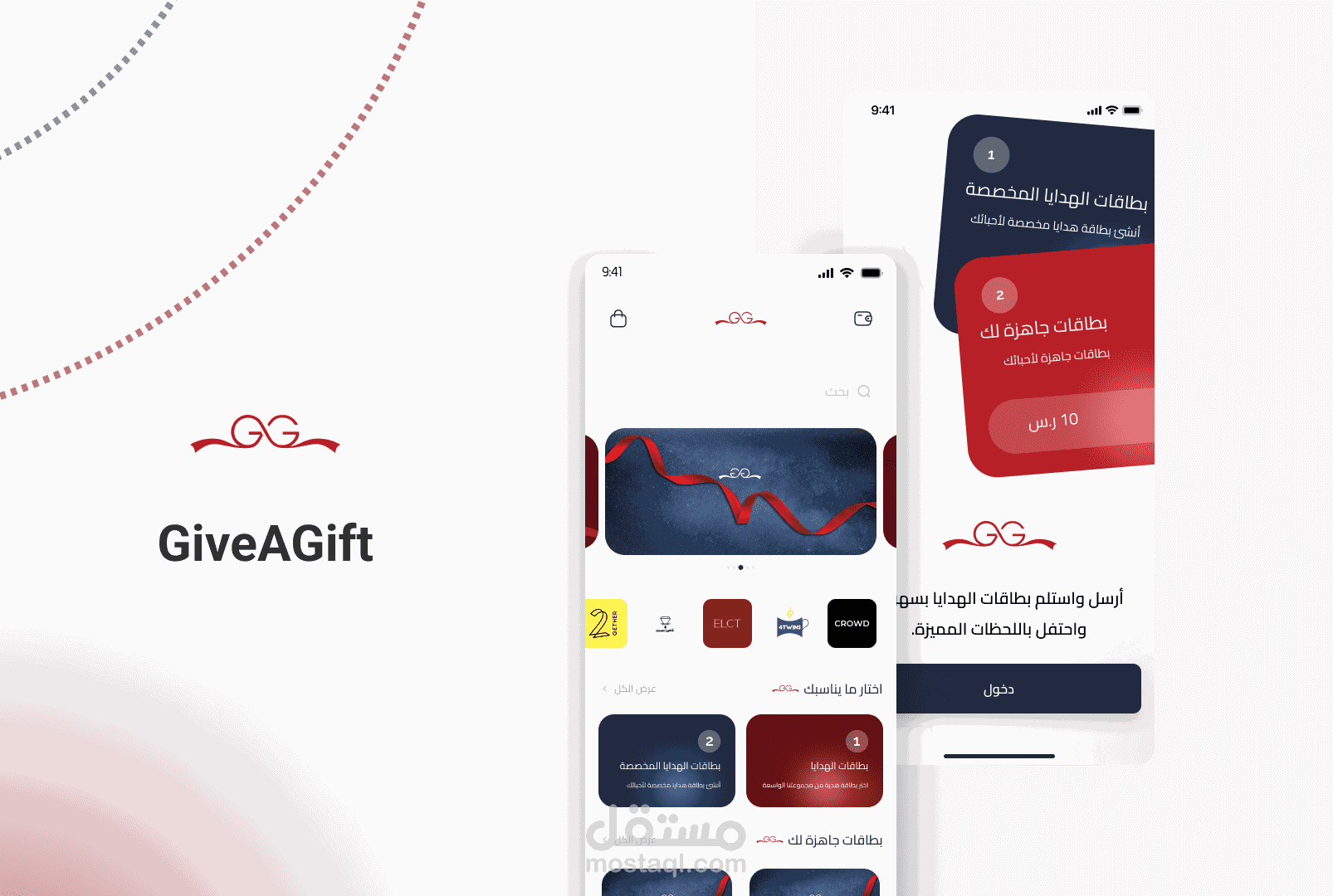 تطبيق giveAgift