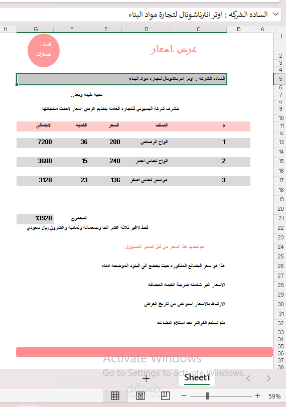 تصميم وتنسيق جدول فواتير وعروض أسعار على Excel
