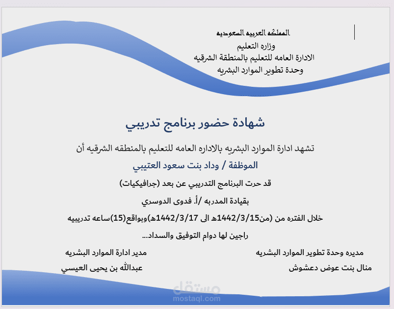 تصميم وتنسيق شهادات ومستندات رسميه على Microsoft Word