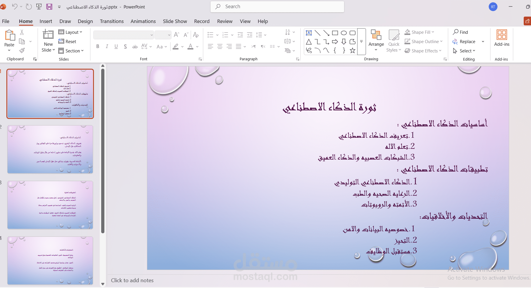 تصميم عروض تقديمية (PowerPoint) احترافية ومنسقة