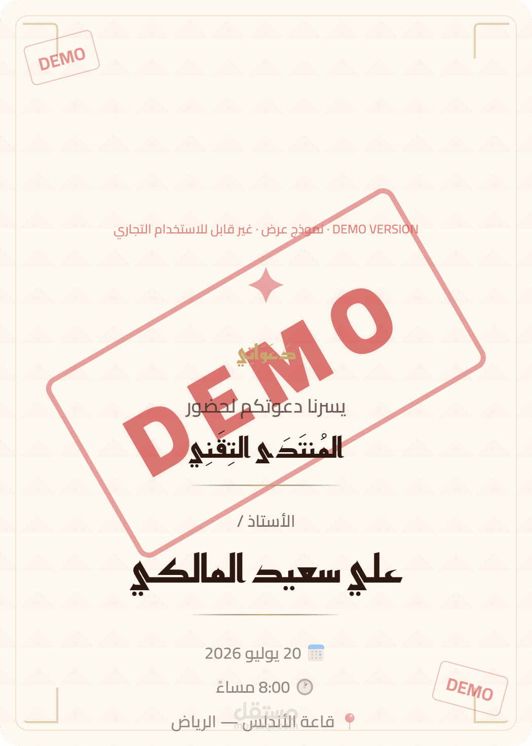 صفحة ويب بسيطة  للهاتف او الكمبيوتر مخصصة لأتمتة تعديل وارسال خطاب دعوة او رسالة ...)