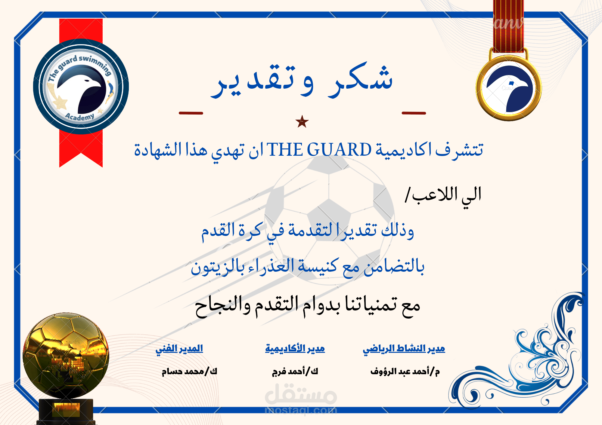 The guard swimming certificate