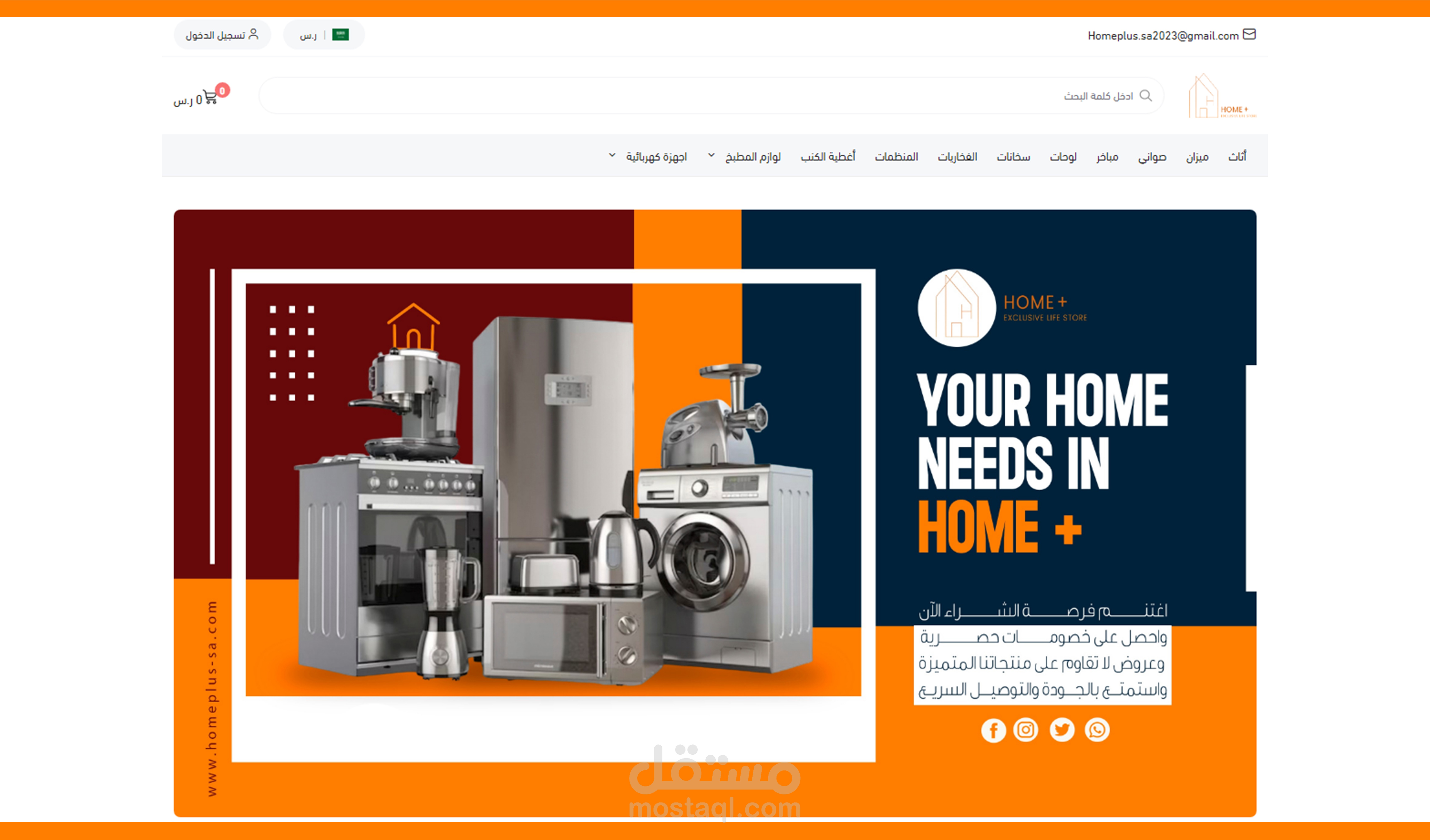 تصميم متجر HOME PLUS على منصة سلة - SALLA PLUS