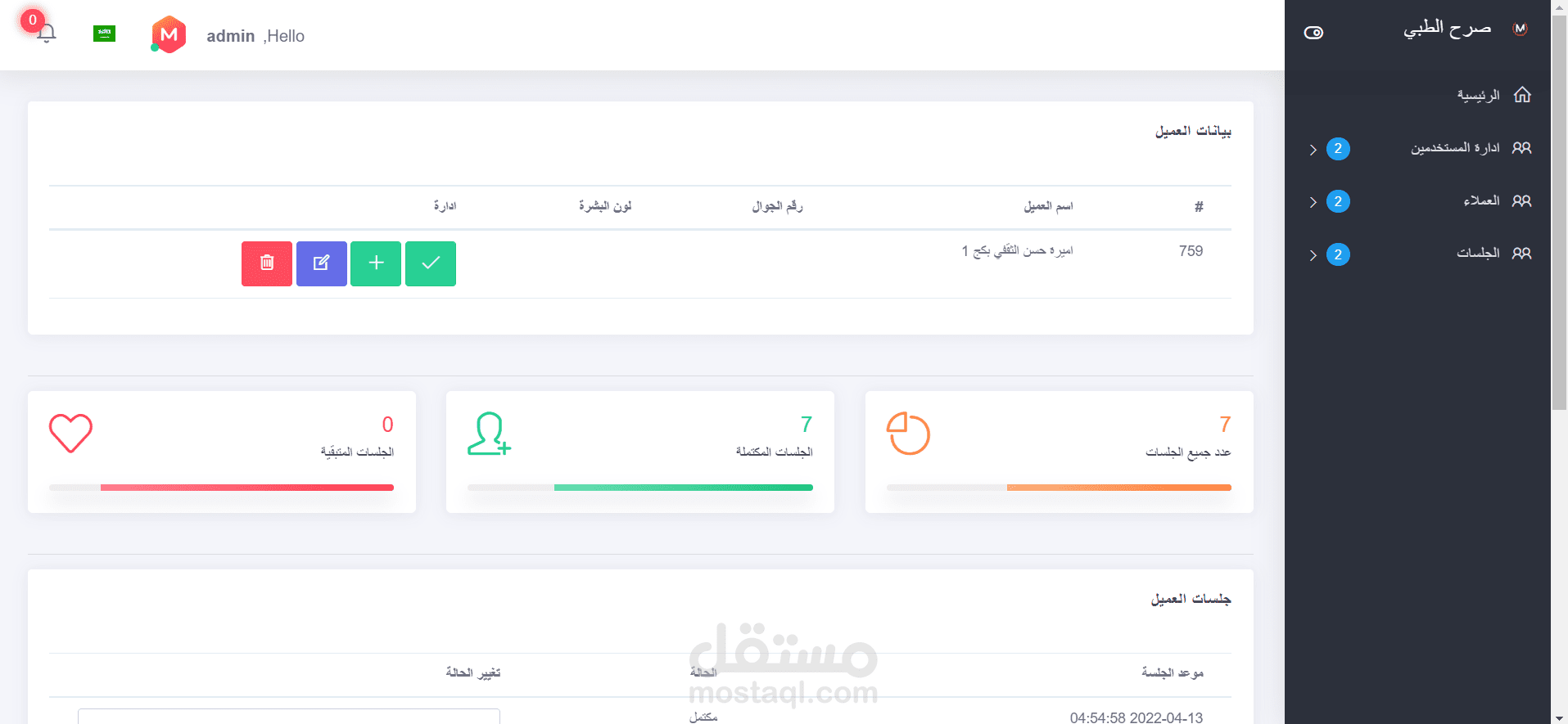 صرح  الطبي