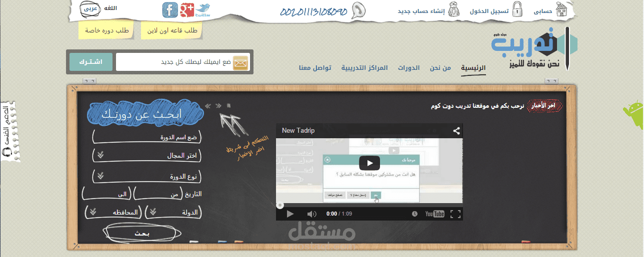 موقع للربط بين مراكز التدريب والمتدربين علي مستوى الوطن العربي