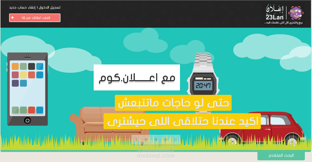 موقع اعلانات مبوبة (برمجة خاصة)