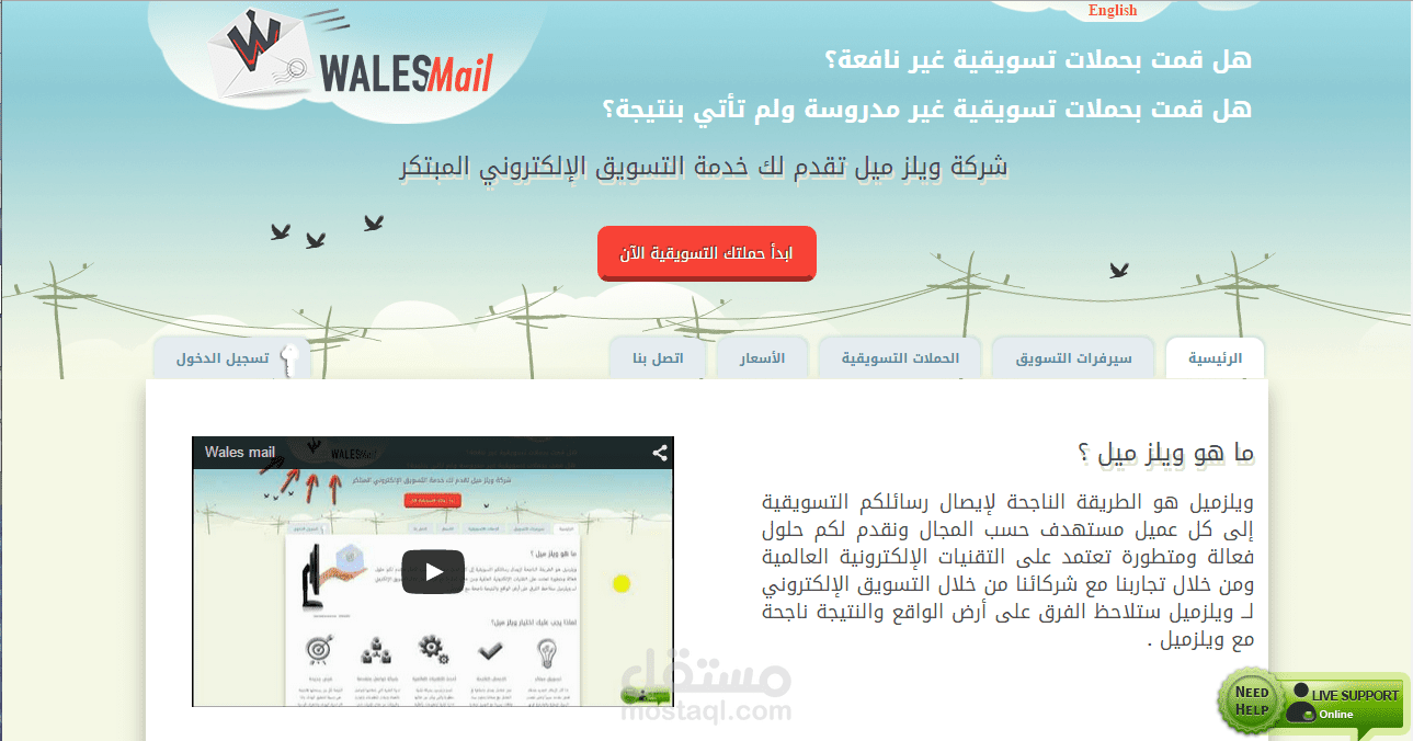 موقع وبرنامج للحملات الدعائية عن طريق البريد الالكتروني