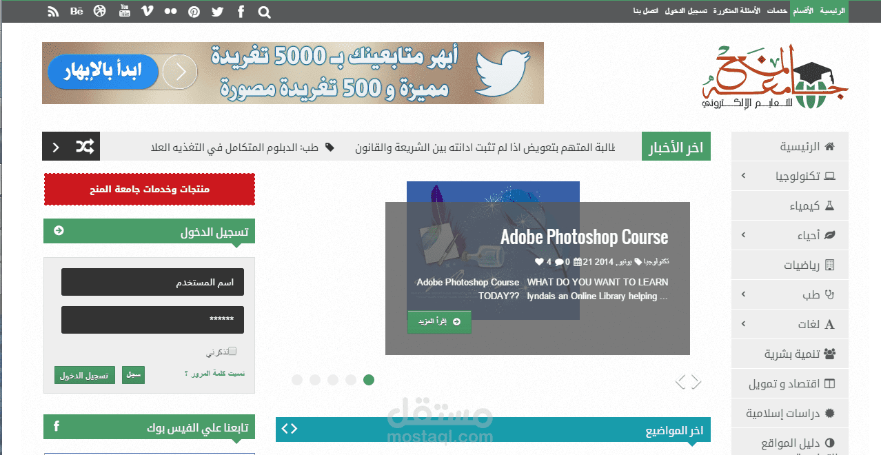 مدونة جامعة المنح للتعليم الالكتروني