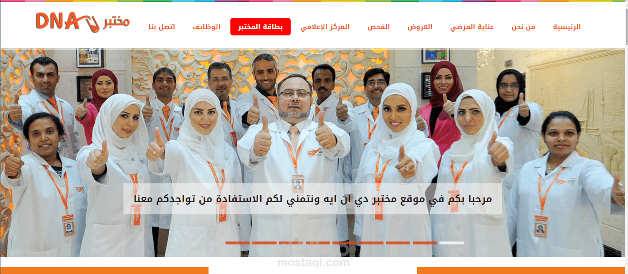 موقع (برمجة خاصة) لواحد من اكبر مراكز التحاليل بالكويت