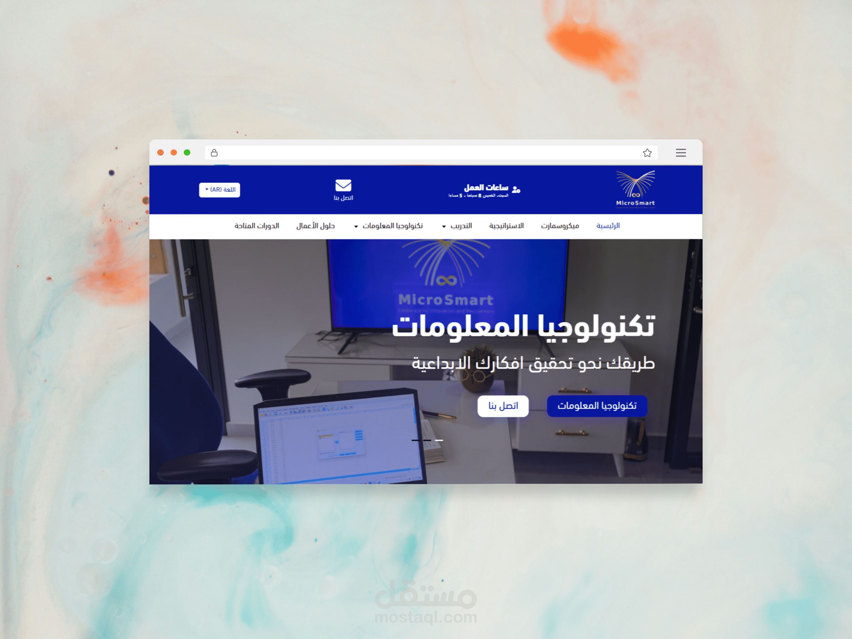 ميكروسمارت
