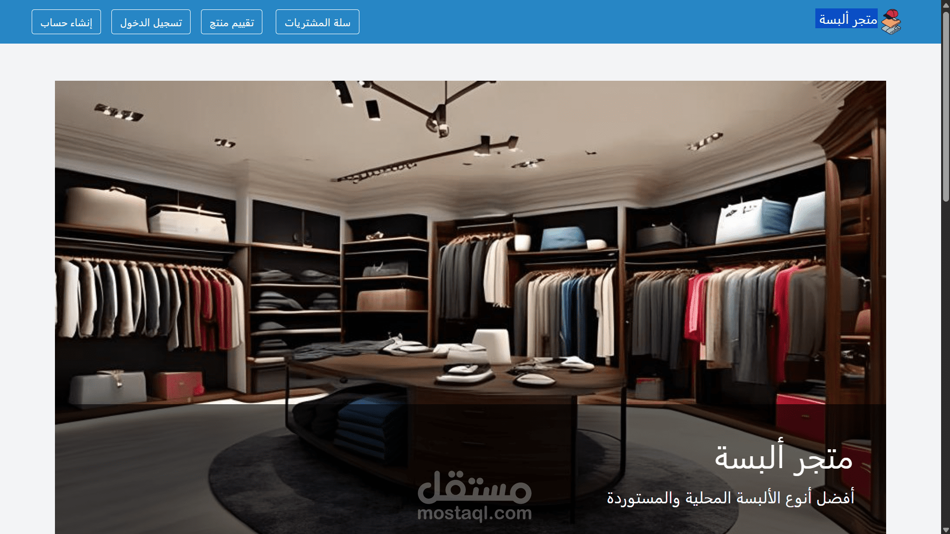 Online Clothing Store