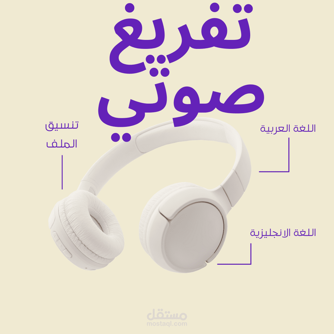 تفريغ صوتي