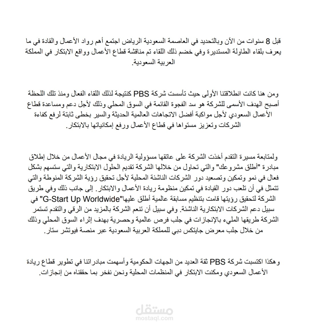 قصة الشركة