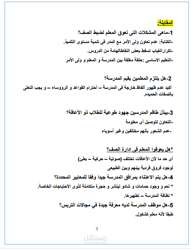 بحث جامعي