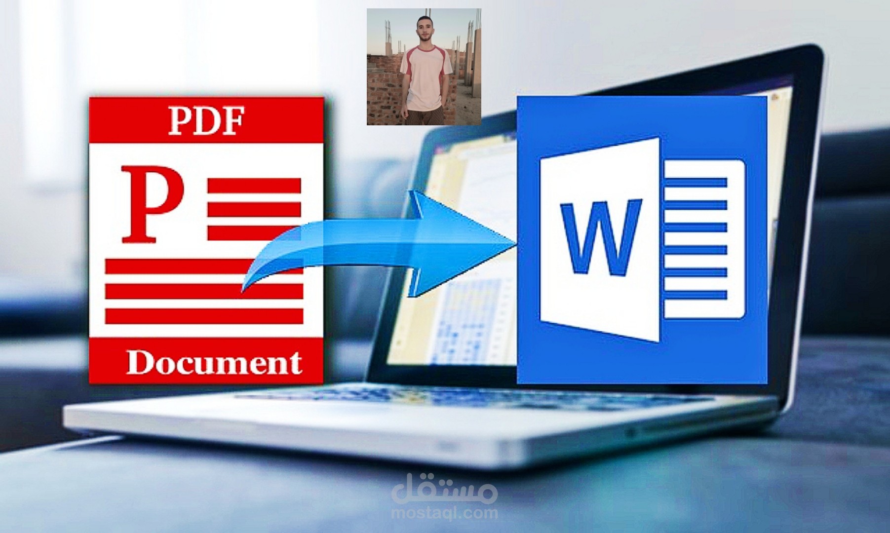 تحويل من pdf الى word بشكل احترافي