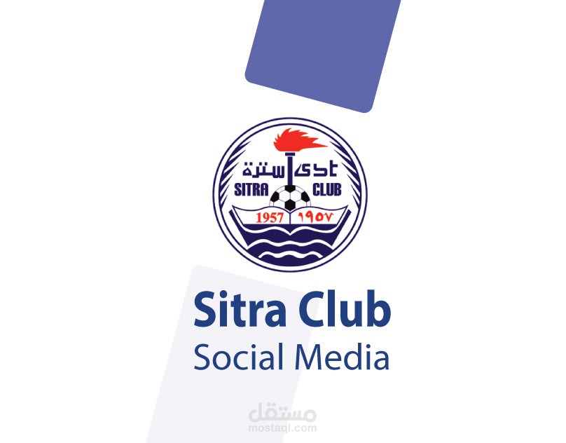 نادي سترة الرياضي