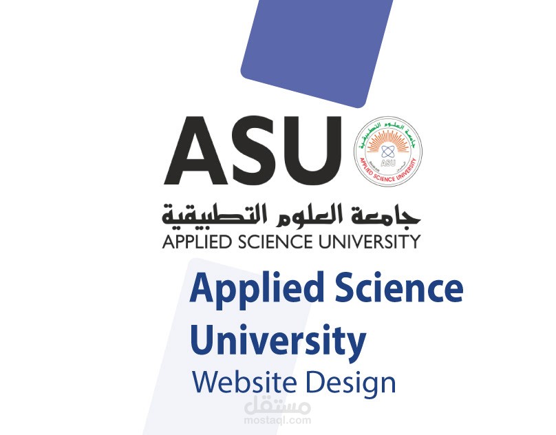 موقع الكتروني - جامعة العلوم التطبيقية