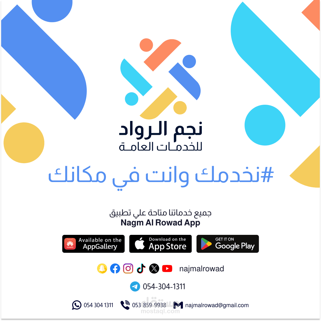 اعمال اداره حسابات السوشيال ميديا