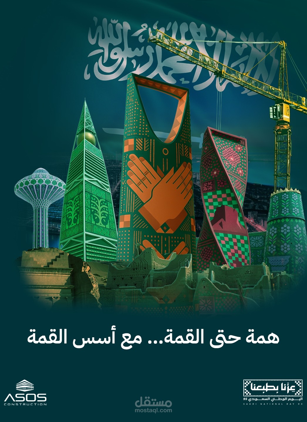 شركة أسس القمة
