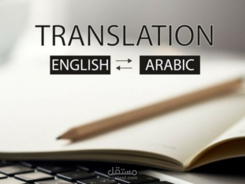 ترجمة بروشور لجمعية خيرية