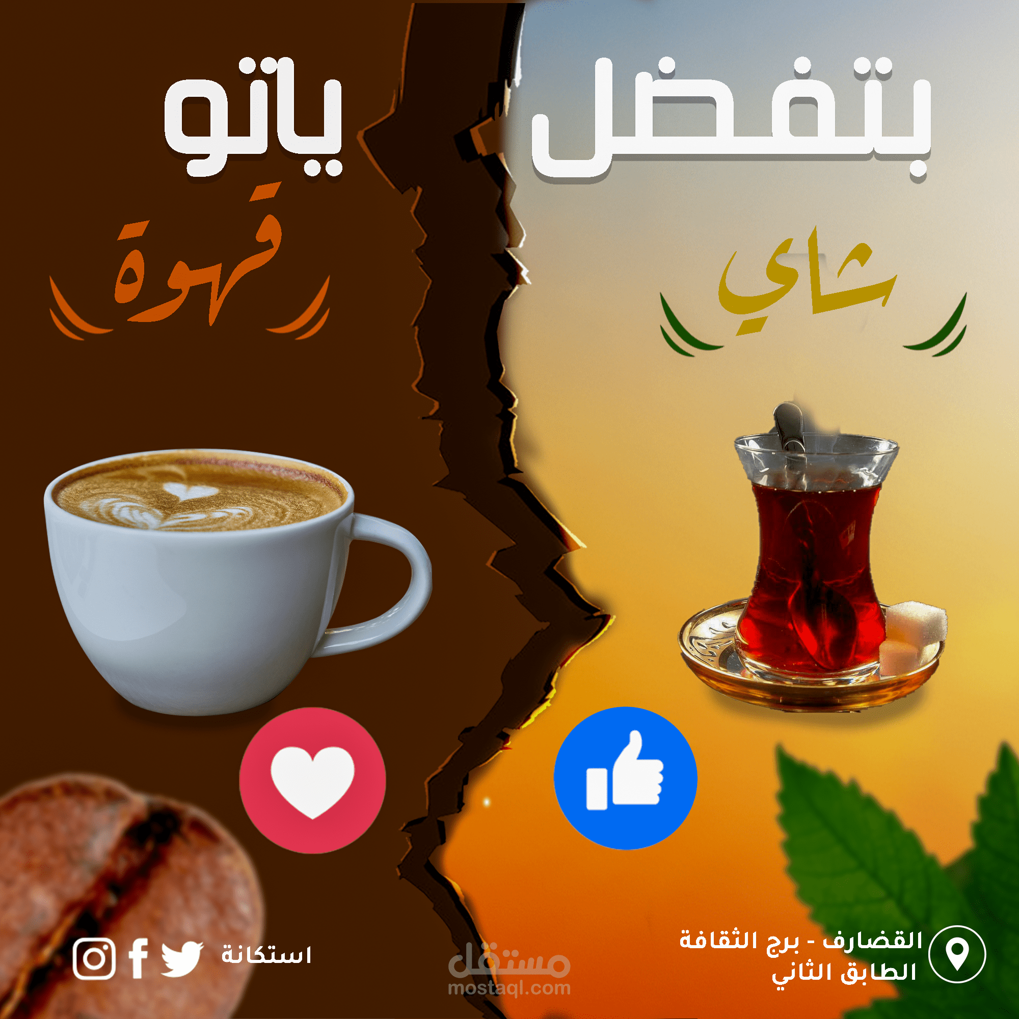 بوستر سوشل ميديا لكافى إستكانه
