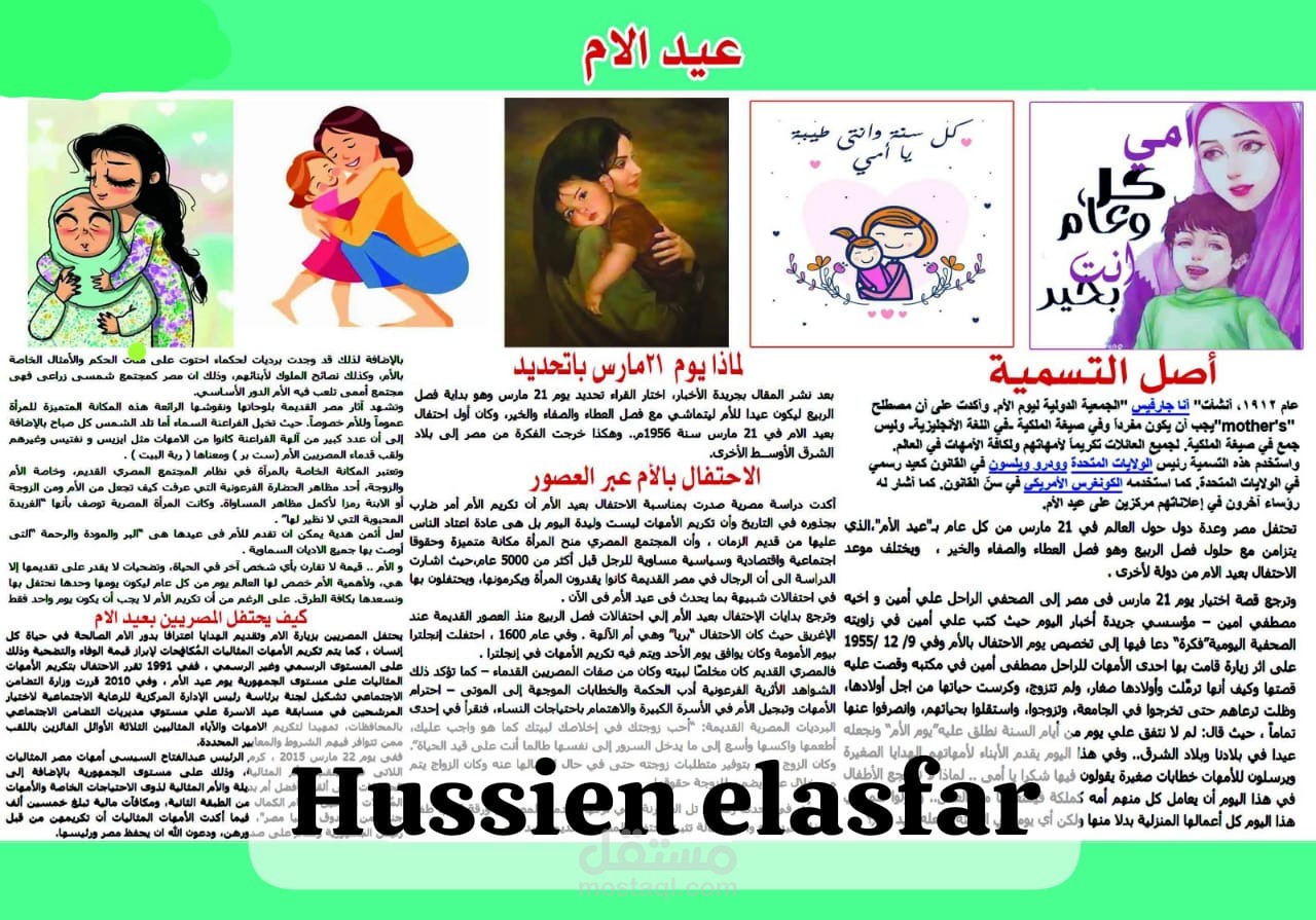 ( مجله عيد الام ) تصميم مجلات للمناسبات
