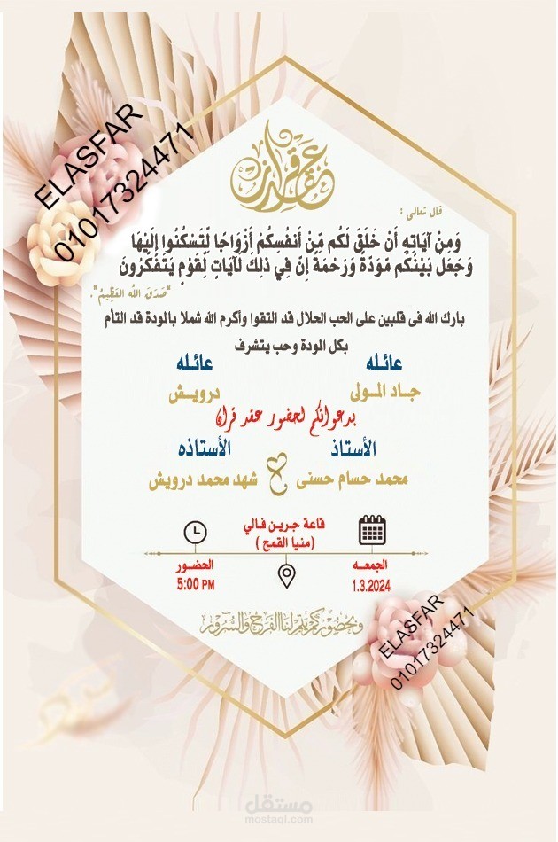 تصميم دعوات افراح بتصميمات حديثه