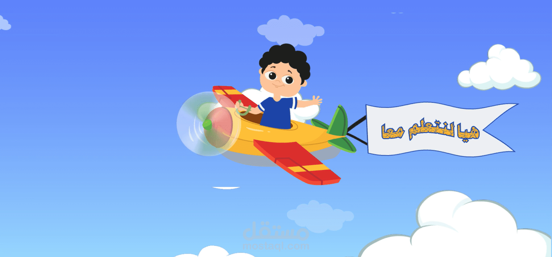 فيديو تعليمي للاطفال