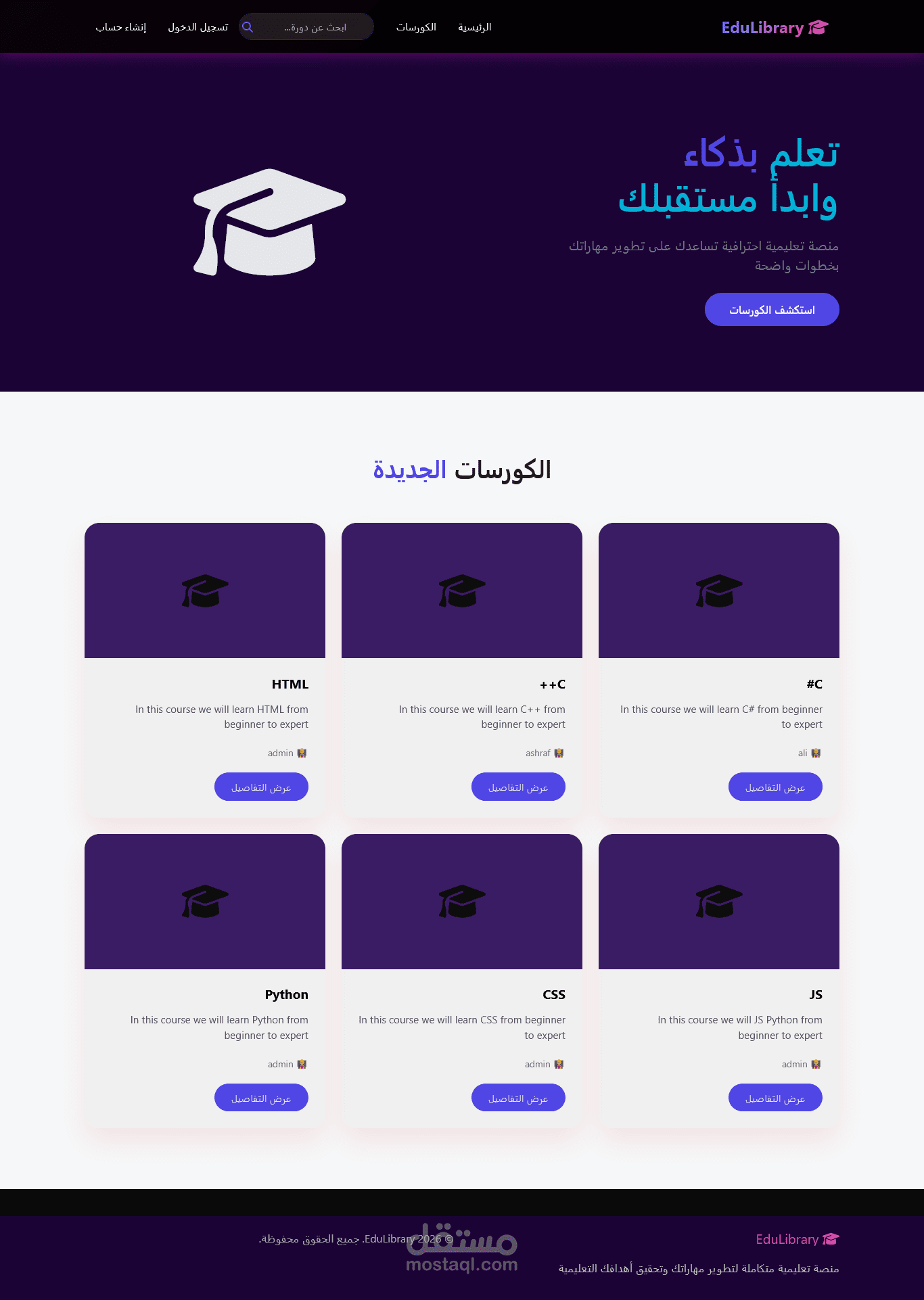 EduLibrary — نظام إدارة تعليم وتعلم (LMS) متكامل