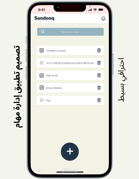 تصميم تطبيق صندوق تطبيق مختص بادارة المهام