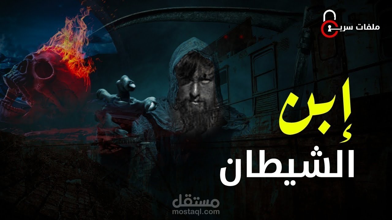 اخطر ساحر في العالم