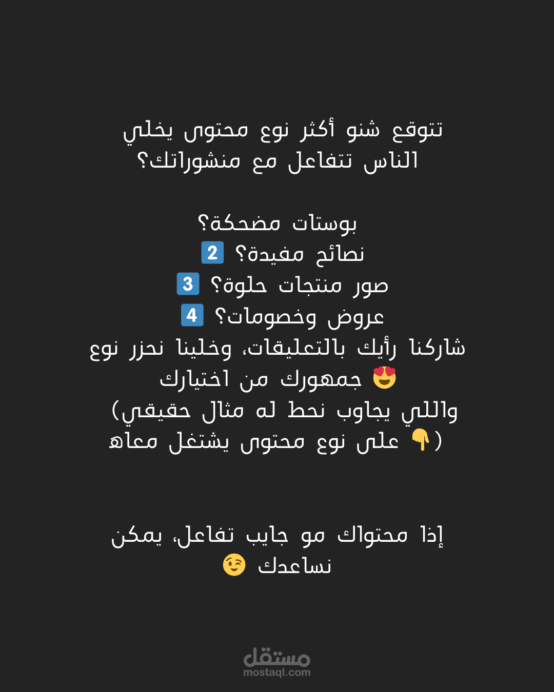 محتوى احترافي بصيغة تسويقية: 5 بوستات أو مقالين يخدمون هدفك